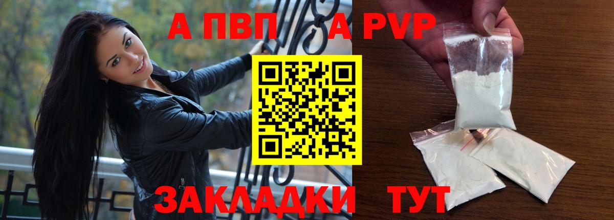 A PVP Соль Омск