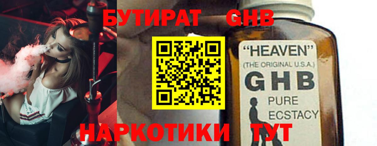 Бутират оксибутират  Вход с VPN  БУТИРАТ  Омск 