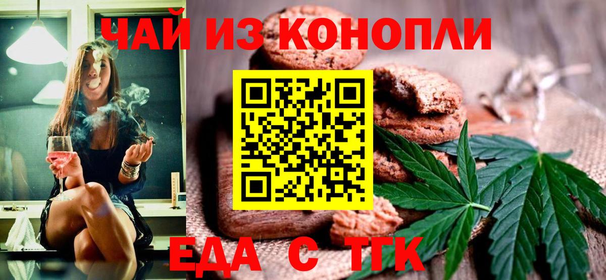 Canna-Cookies конопля  Вход с VPN  Омск 