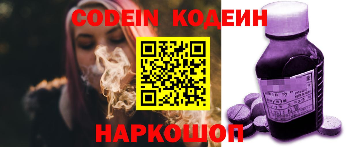 Омск  Кодеин Purple Drank  Кодеиновый сироп Lean Purple Drank  Вход с VPN 