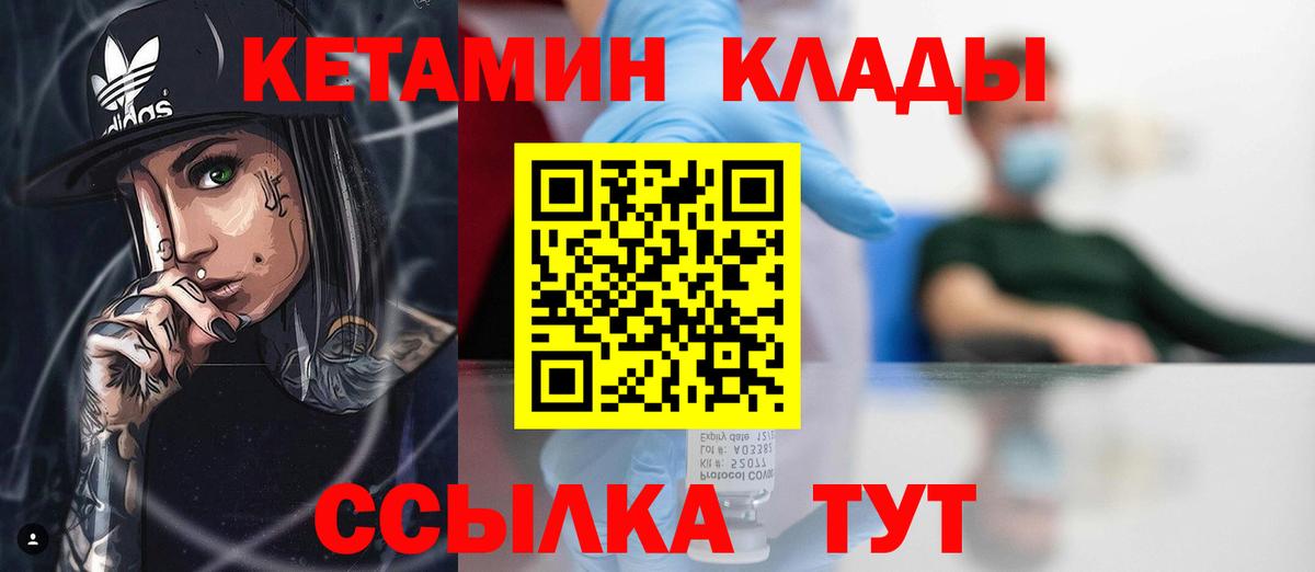 КЕТАМИН ketamine  Вход с VPN  Омск 